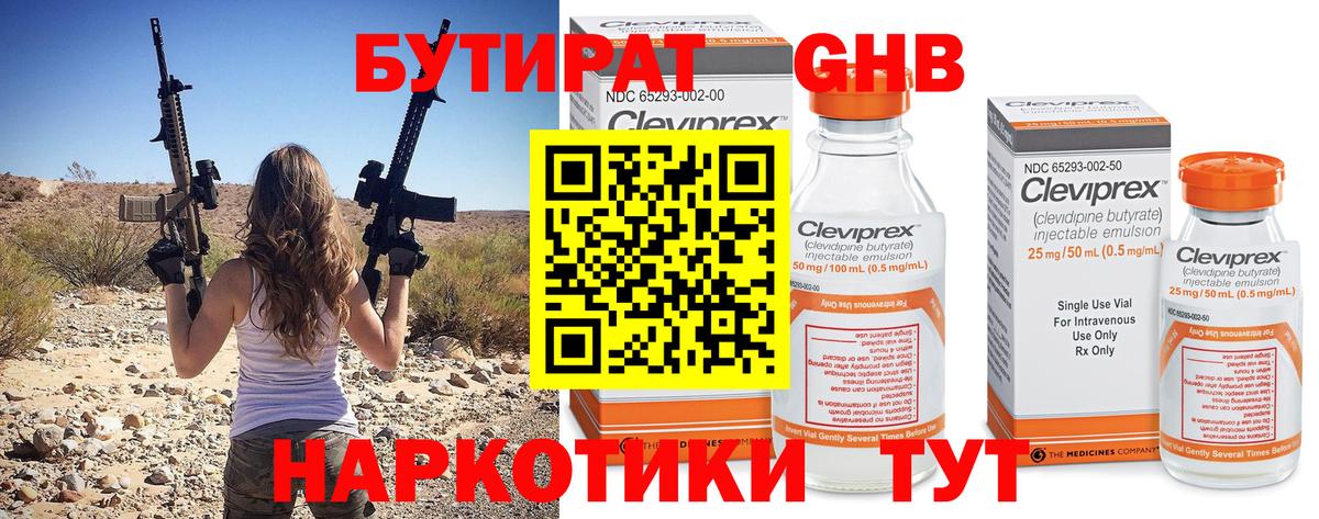 Артём  БУТИРАТ жидкий экстази  Бутират  Вход с VPN 