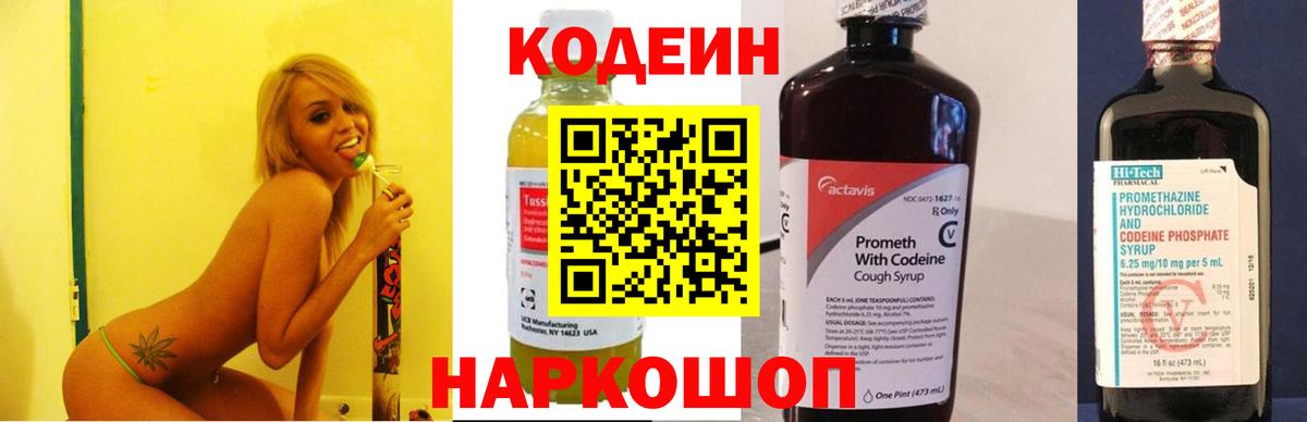 Артём  Codein Purple Drank  Вход с VPN  Кодеиновый сироп Lean напиток Lean (лин) 