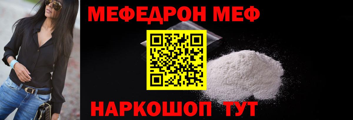 Меф мяу мяу мука Артём