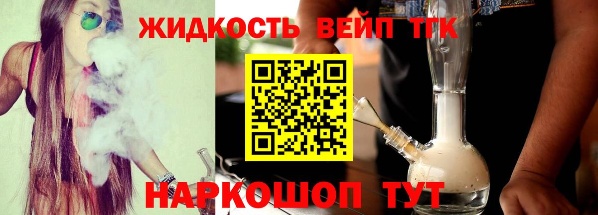 Дистиллят ТГК жижа Артём